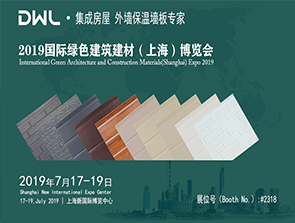 DWL Invitation-2019 Shanghai International Green Architecture and Construction Materials Expo